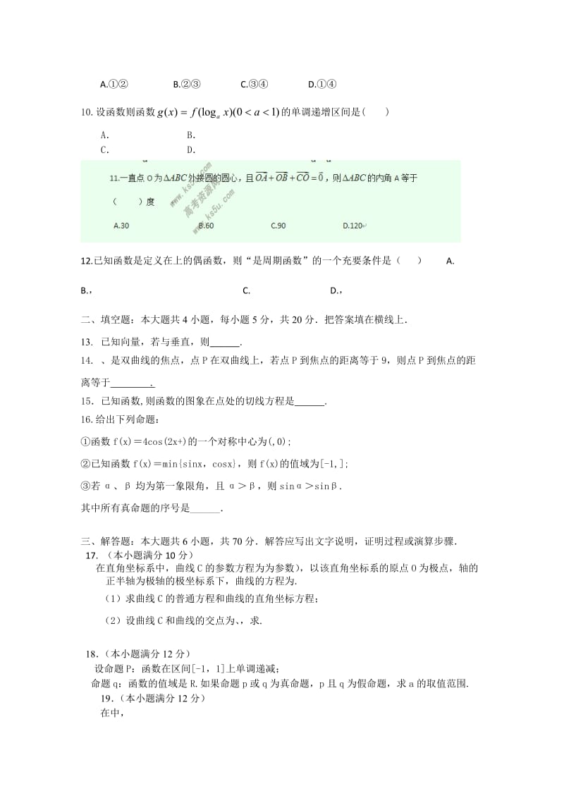 2019-2020年高三9月月考 数学文试题 含答案.doc_第2页