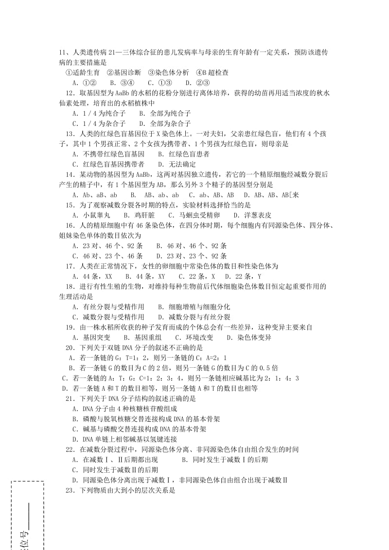 2019-2020年高一生物下学期期末考试试题 文(I).doc_第2页