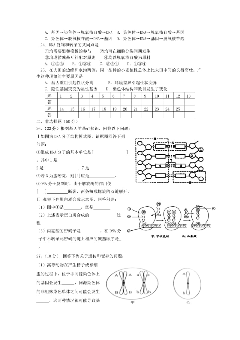 2019-2020年高一生物下学期期末考试试题 文(I).doc_第3页