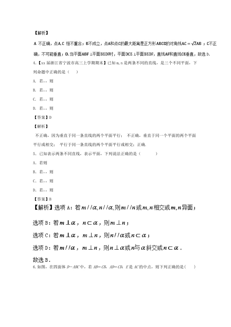 2019-2020年高考数学一轮复习专题8.5直线平面垂直的判定与性质测.doc_第2页