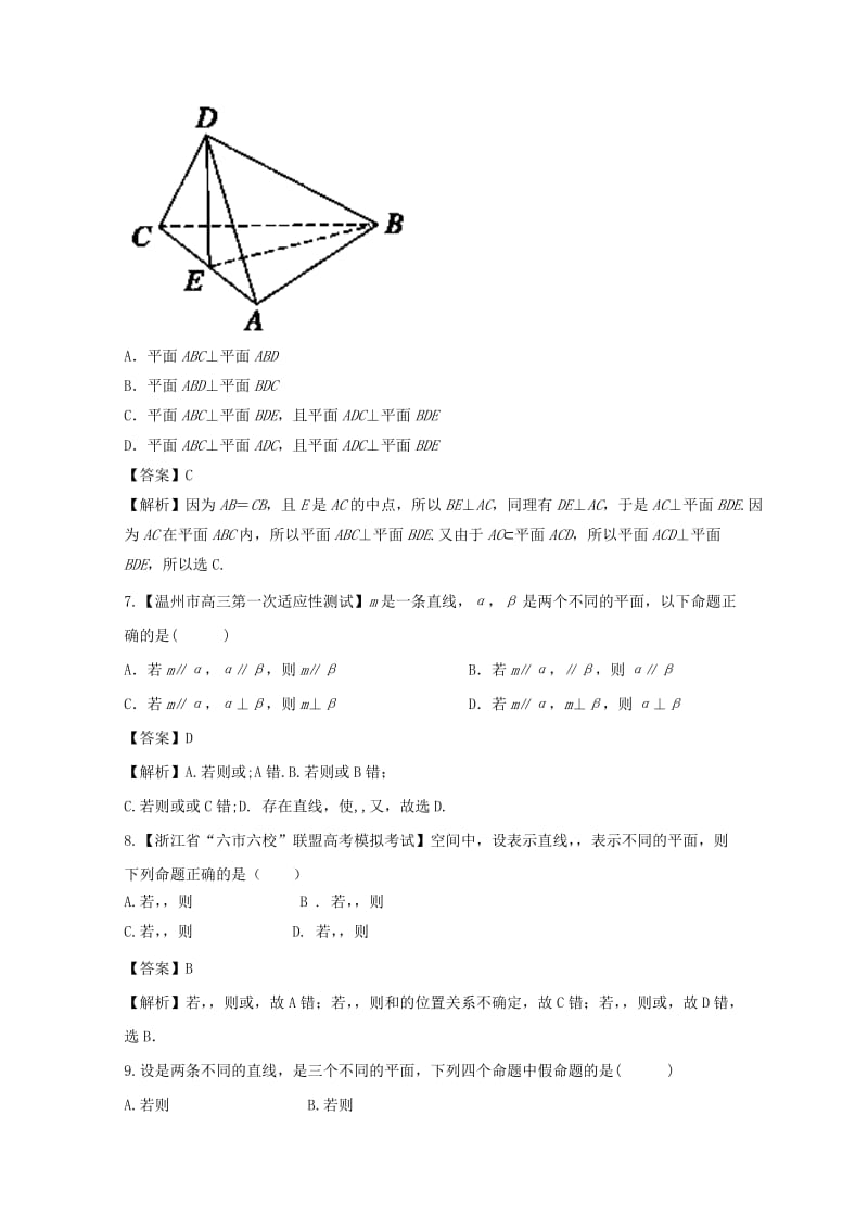 2019-2020年高考数学一轮复习专题8.5直线平面垂直的判定与性质测.doc_第3页