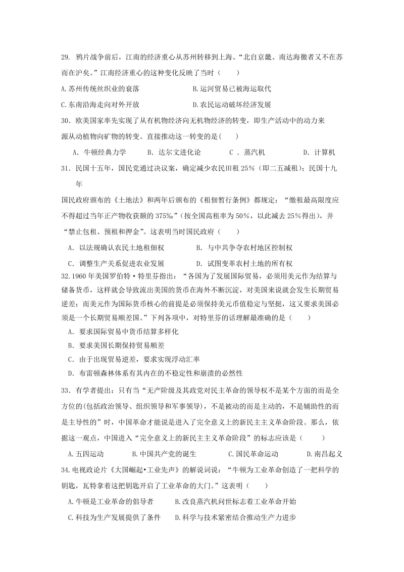 2019-2020年高三下学期入学考试文综历史试题 含答案.doc_第2页