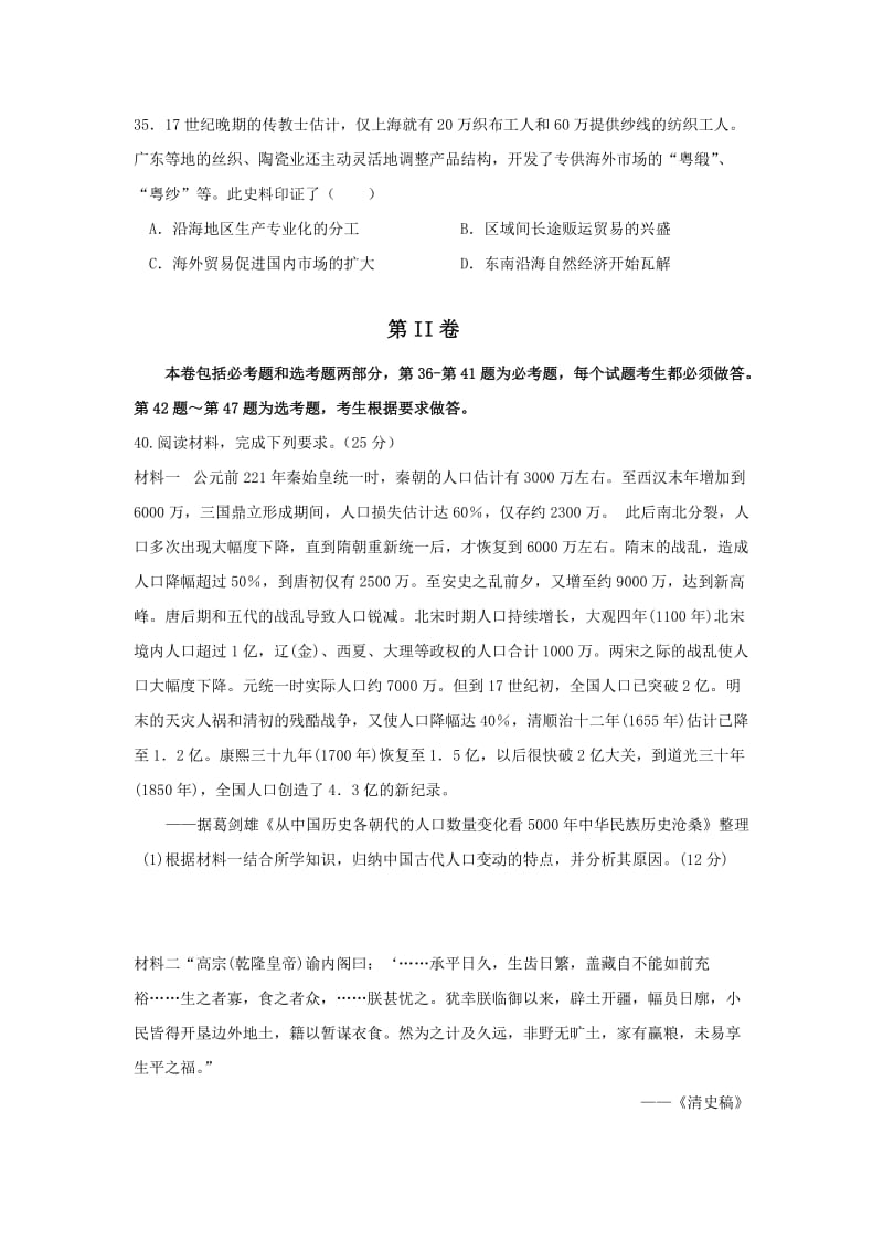 2019-2020年高三下学期入学考试文综历史试题 含答案.doc_第3页