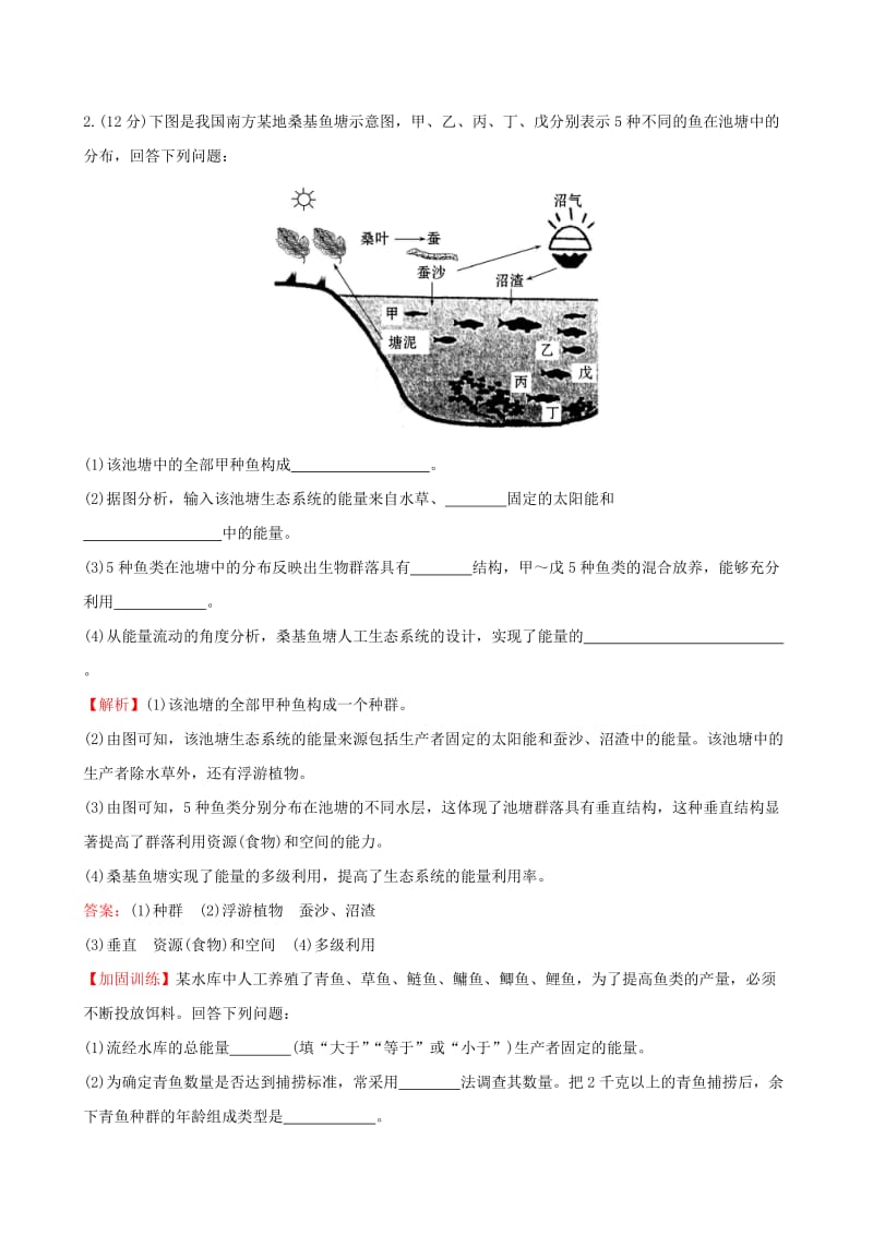 2019-2020年高考生物二轮复习 题型专练 高考大题集训练4 生态环境.doc_第2页