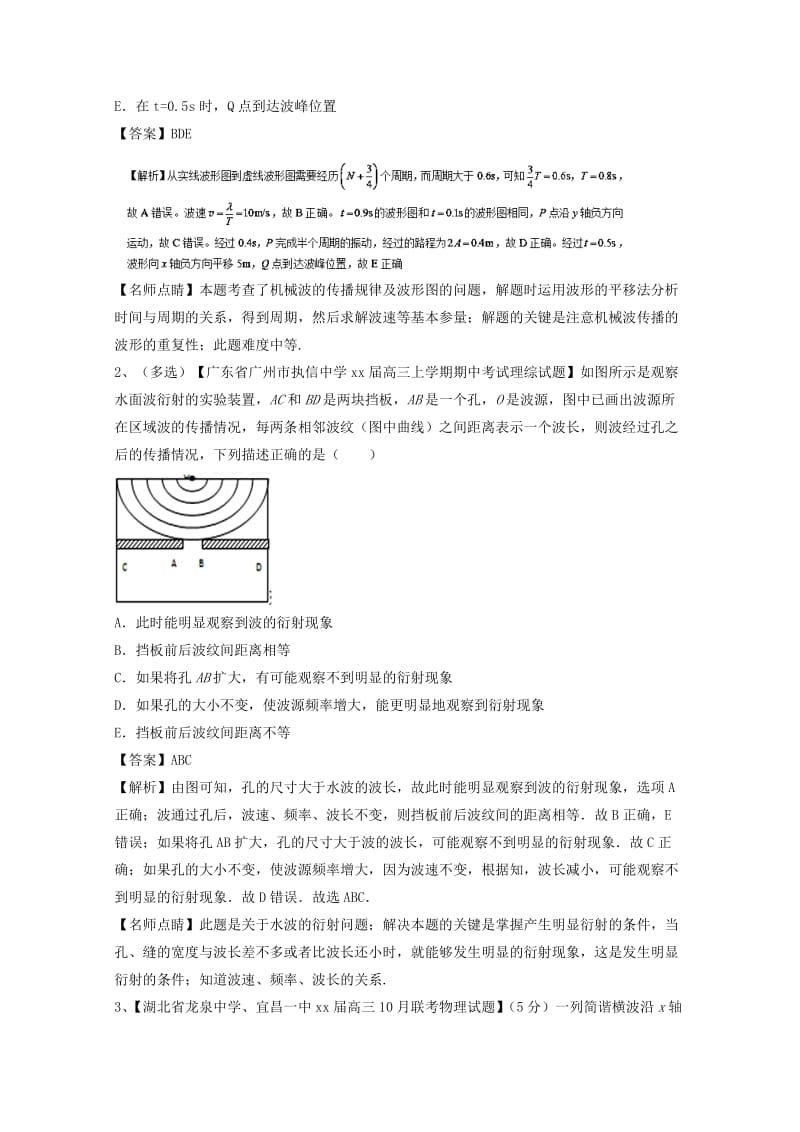 2019-2020年高考物理备考优生百日闯关系列专题12机械振动与机械波含解析.doc_第2页