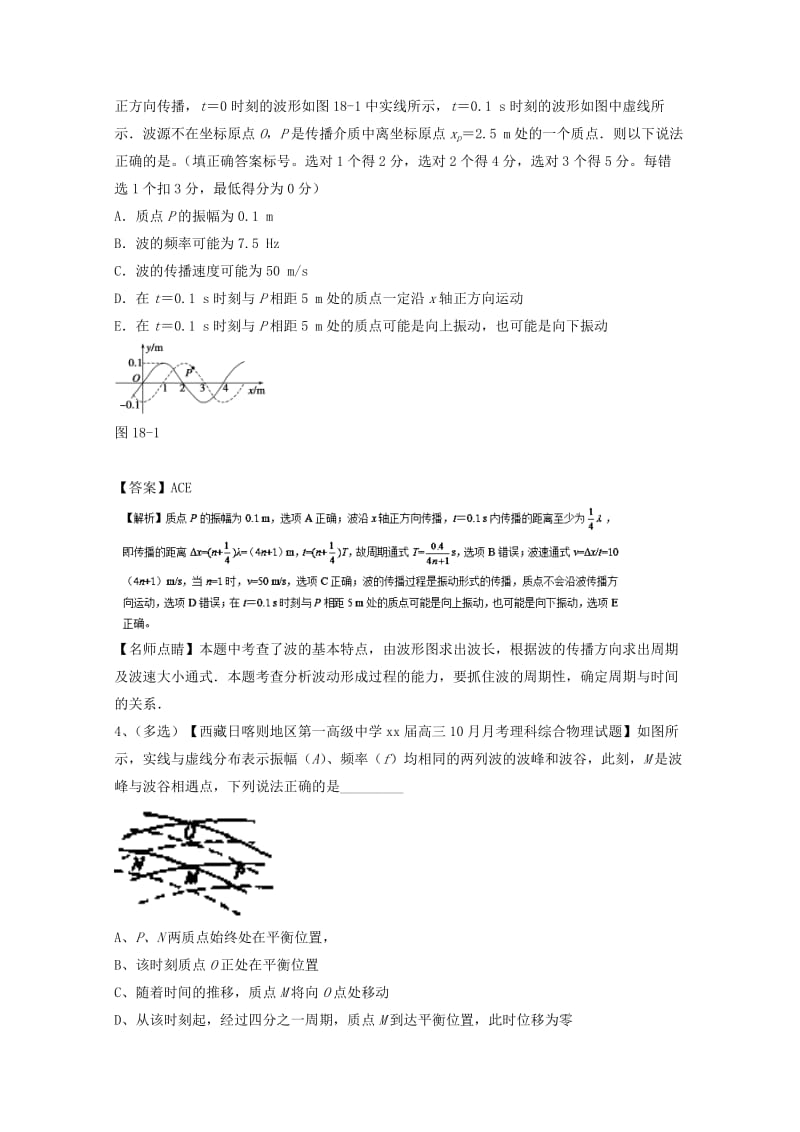 2019-2020年高考物理备考优生百日闯关系列专题12机械振动与机械波含解析.doc_第3页