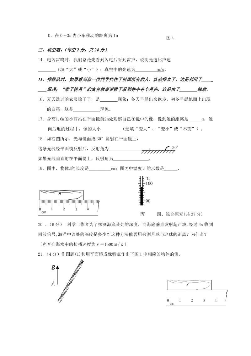 2019-2020年八年级物理上学期期中试题(III).doc_第3页