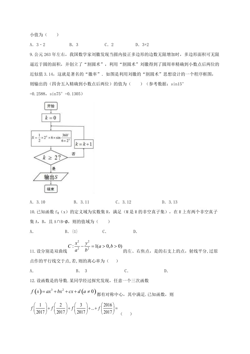 2019-2020年高三数学第三次质检试题实验班理.doc_第2页