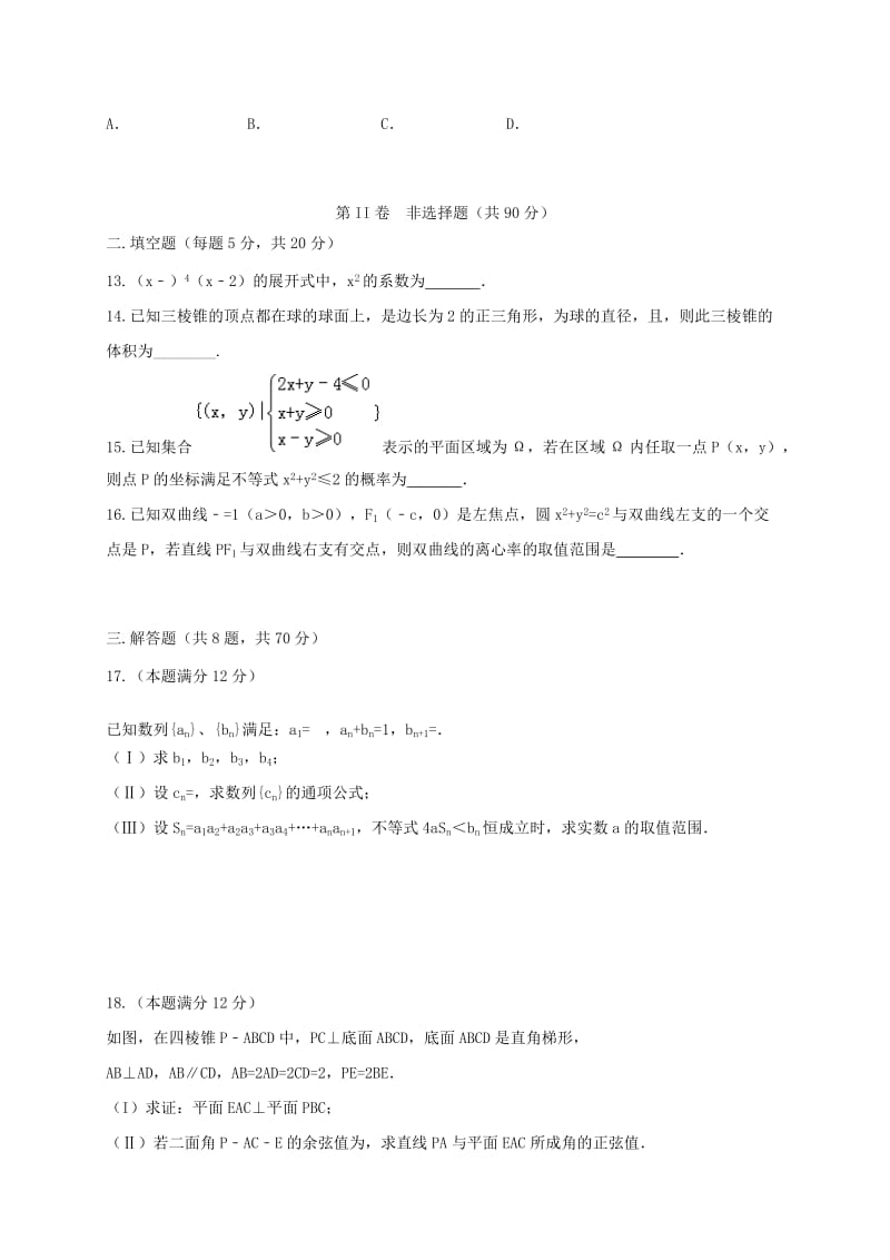 2019-2020年高三数学第三次质检试题实验班理.doc_第3页