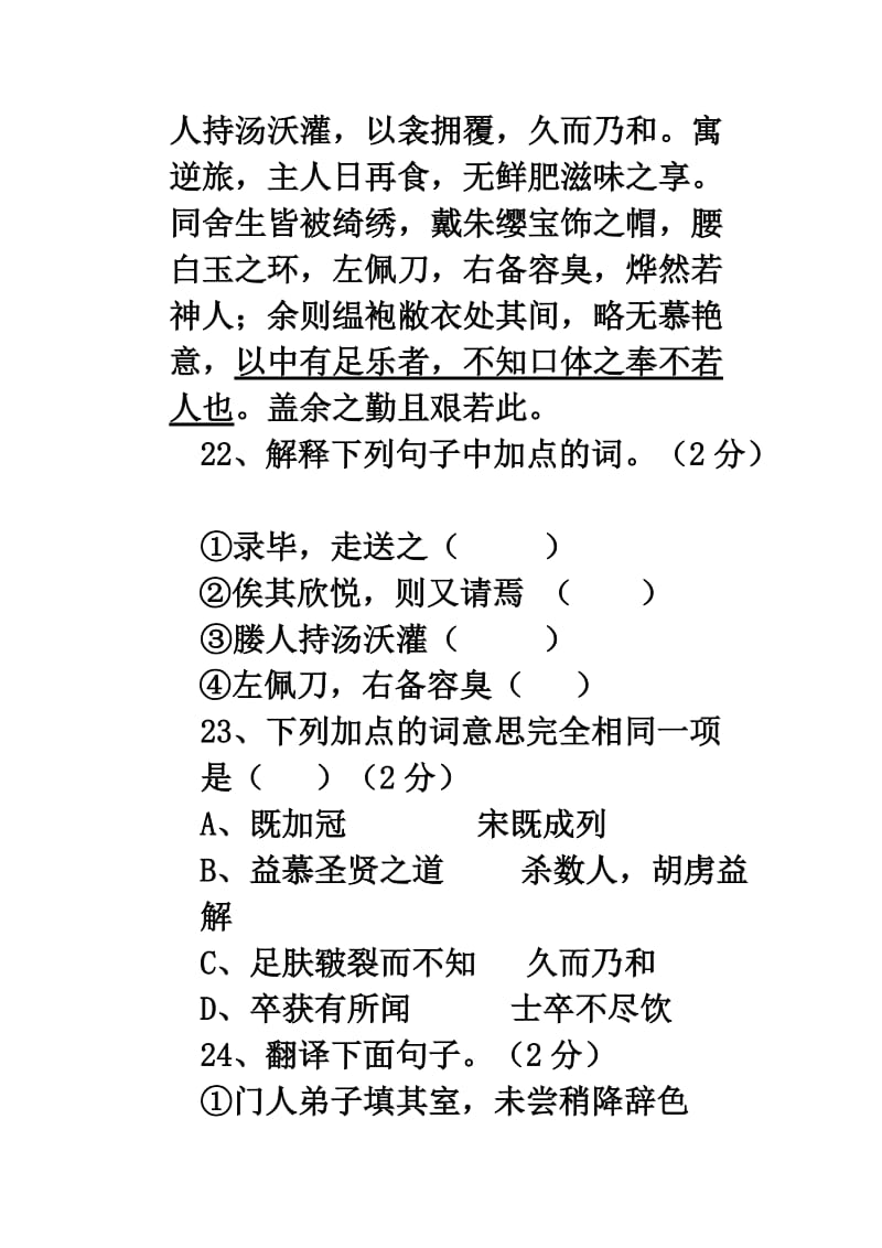 2019-2020年八年级语文下册第24课《送东阳马生序》中考集锦1.doc_第2页