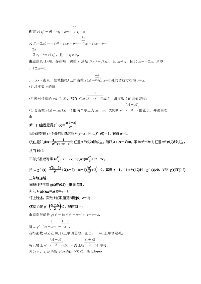 2019-2020年高考数学一轮复习专题3.3导数的综合应用练.doc_第3页