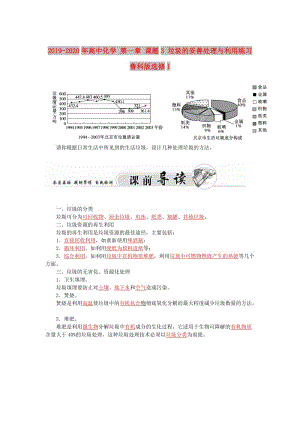 2019-2020年高中化學(xué) 第一章 課題3 垃圾的妥善處理與利用練習(xí) 魯科版選修1.doc