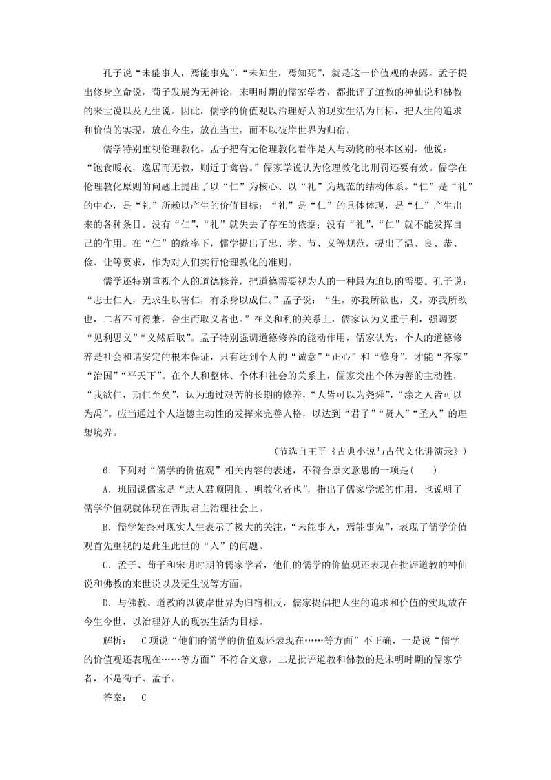 2019-2020年高中语文第一单元小说天地学业水平检测题新人教版必修.doc_第3页