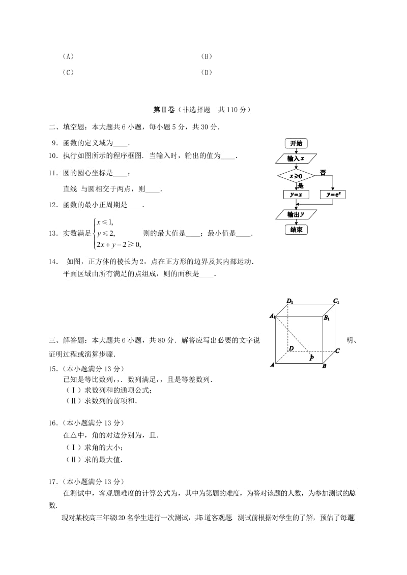 2019-2020年高三数学4月统一测试一模试题.doc_第2页