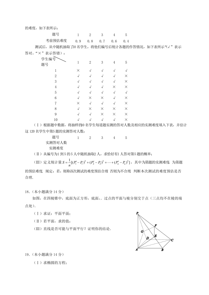 2019-2020年高三数学4月统一测试一模试题.doc_第3页