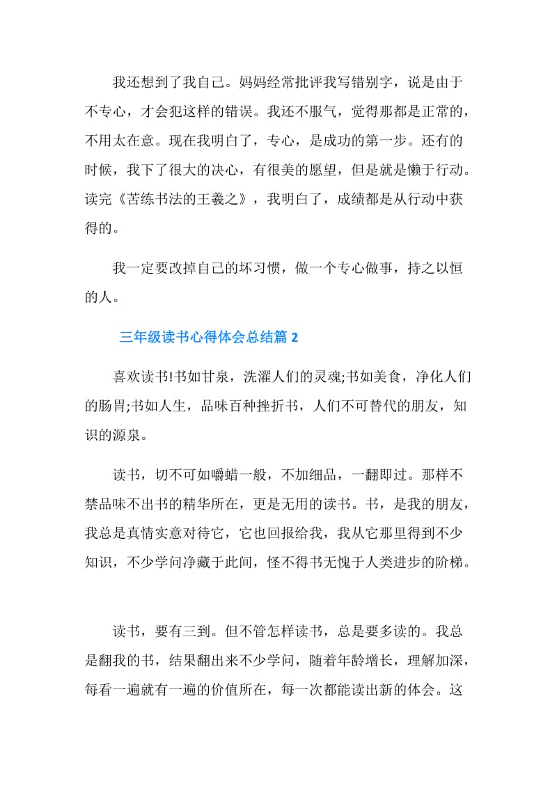 三年级读书心得体会总结.doc_第2页