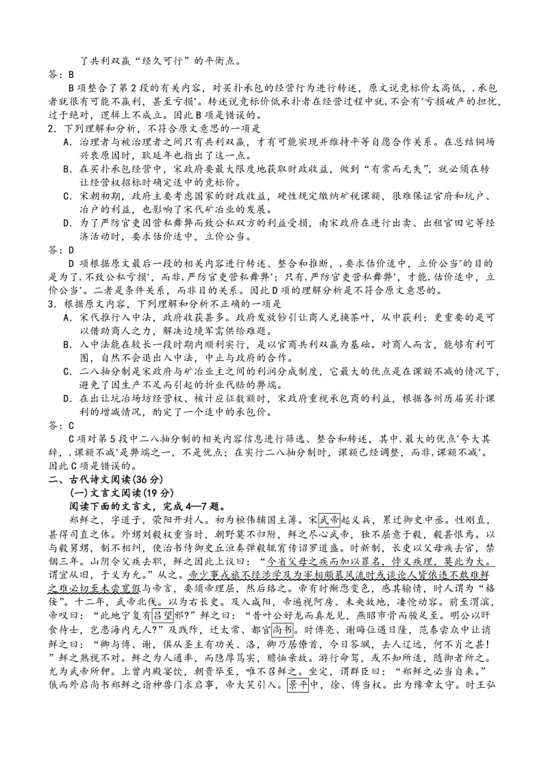 2019-2020年高中毕业班单科质量检查语文试题.doc_第2页