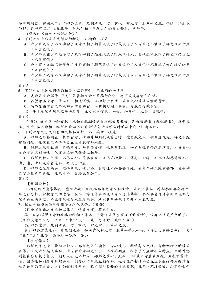 2019-2020年高中毕业班单科质量检查语文试题.doc_第3页