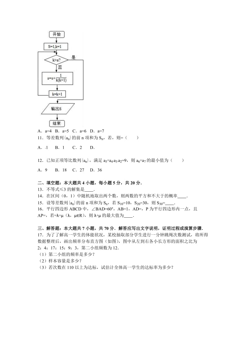 2019-2020年高二上学期入学数学试卷 含解析.doc_第2页