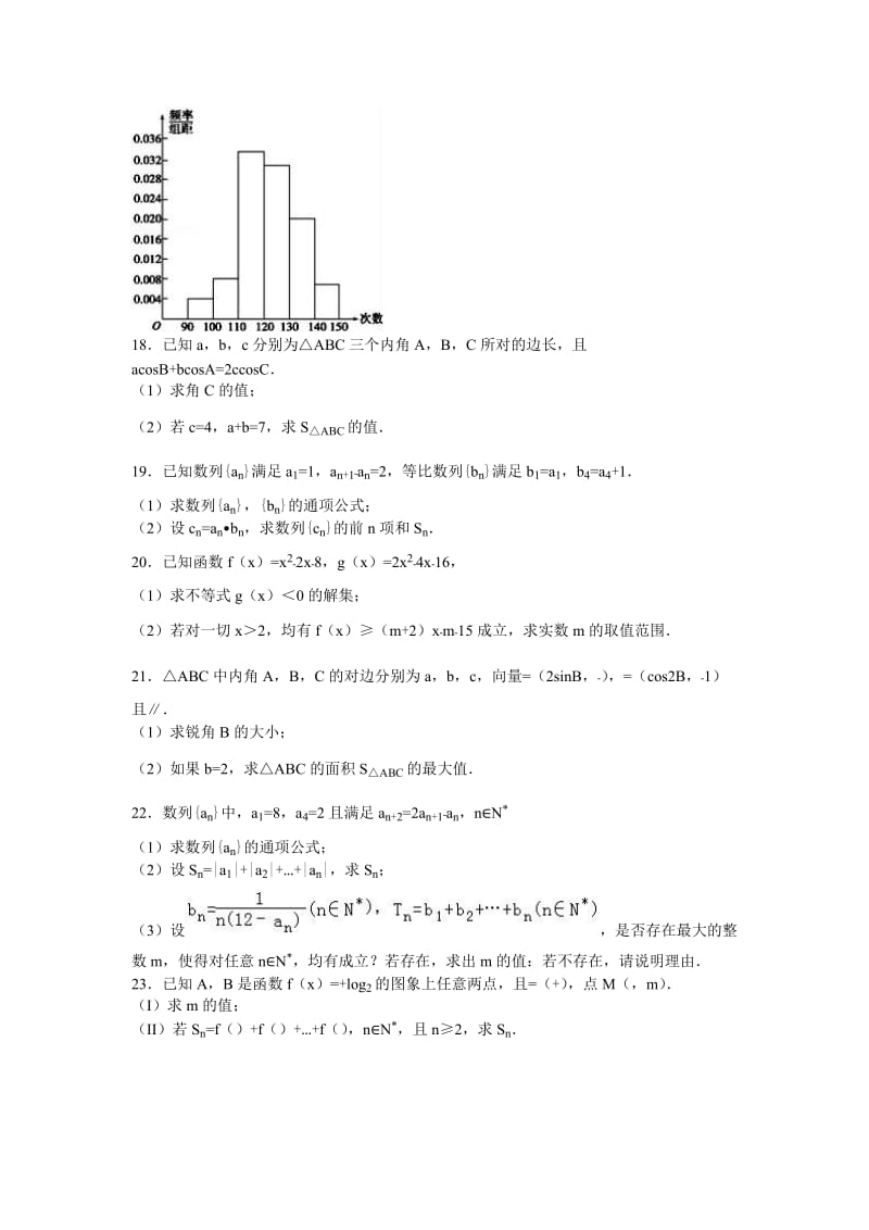 2019-2020年高二上学期入学数学试卷 含解析.doc_第3页