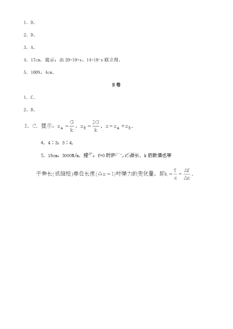 2019-2020年高中物理 3.2弹力 能力测试AB卷 新人教版必修1.doc_第3页