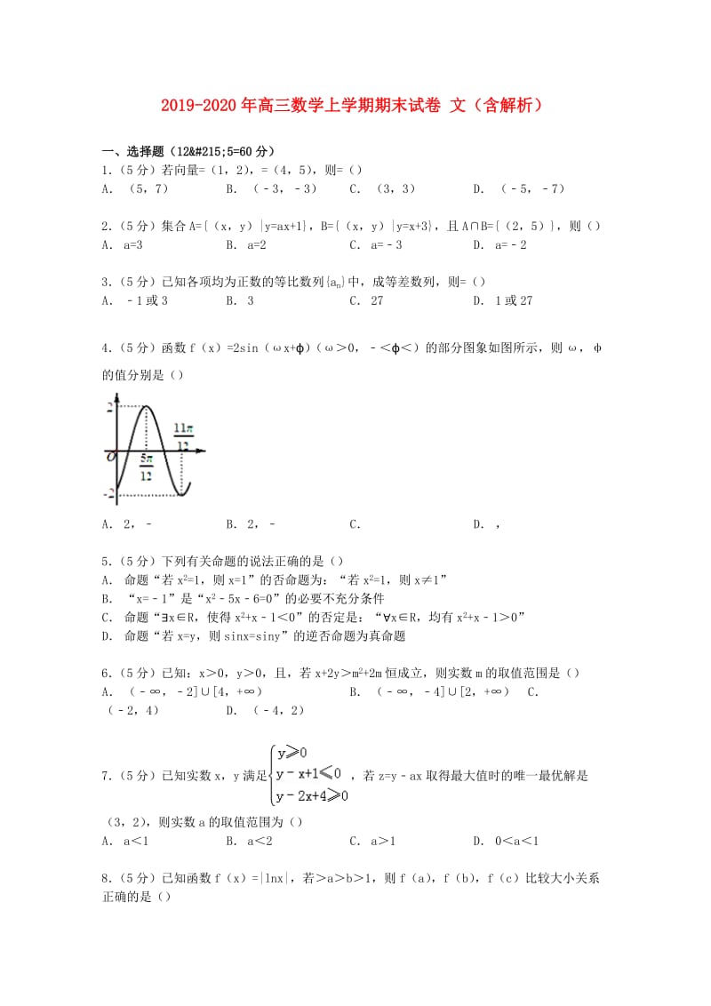 2019-2020年高三数学上学期期末试卷 文（含解析）.doc_第1页