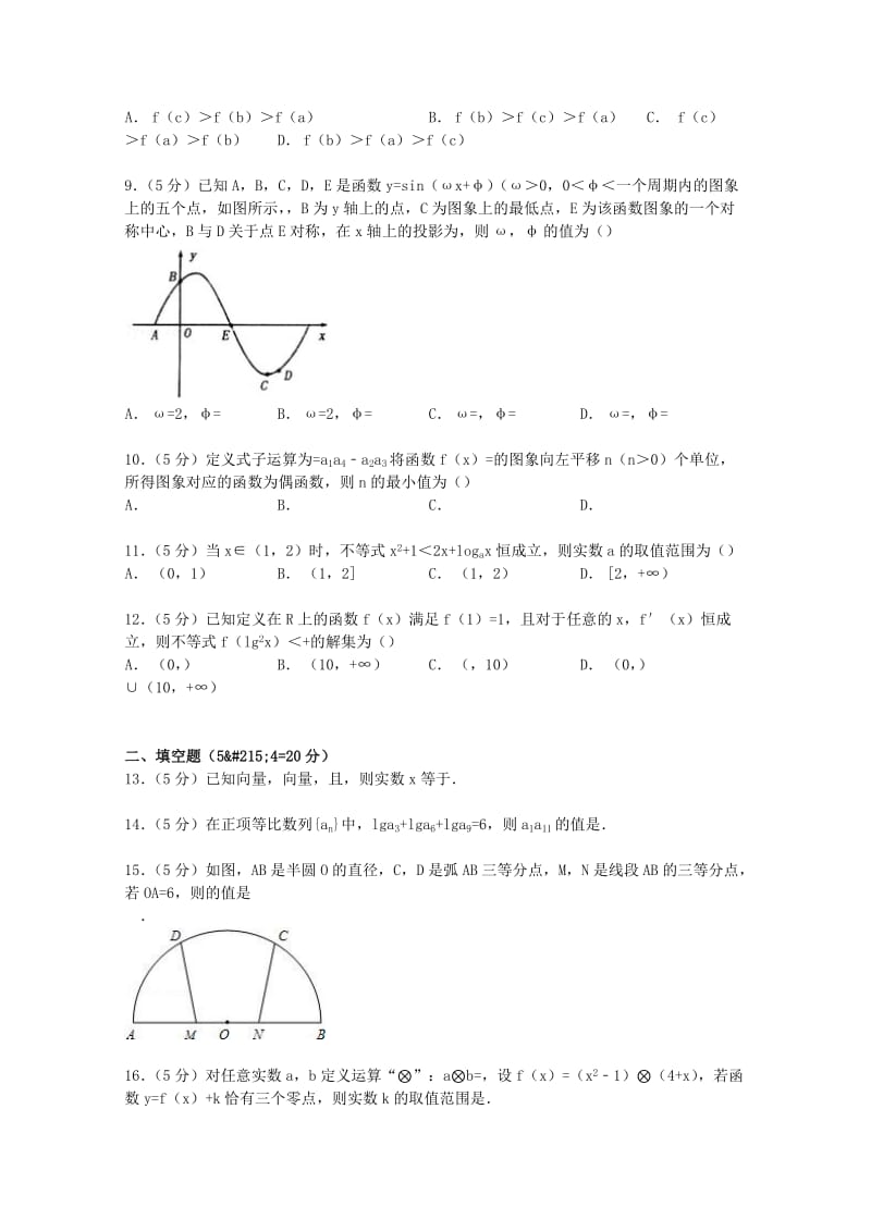 2019-2020年高三数学上学期期末试卷 文（含解析）.doc_第2页