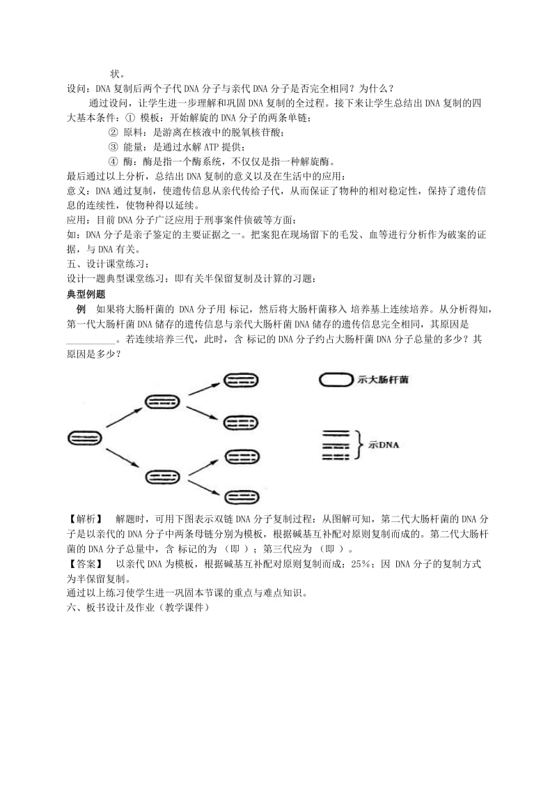 2019-2020年高一生物DNA的复制说课稿 人教版.doc_第2页