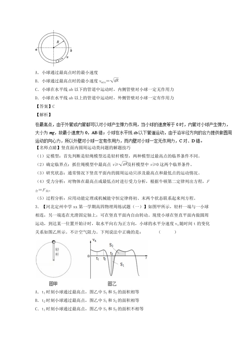 2019-2020年高考物理备考优生百日闯关系列专题04曲线运动含解析(I).doc_第2页