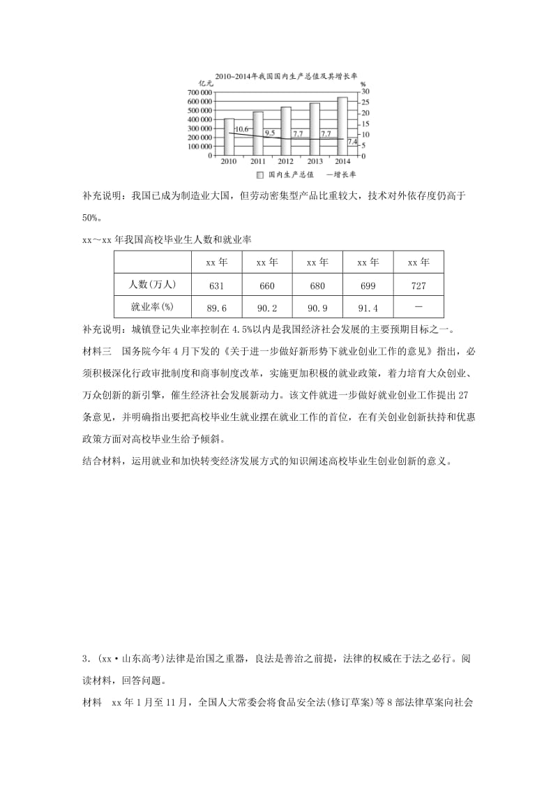 2019-2020年高考政治 考前三个月 题型练9 原因、意义类主观题.doc_第2页