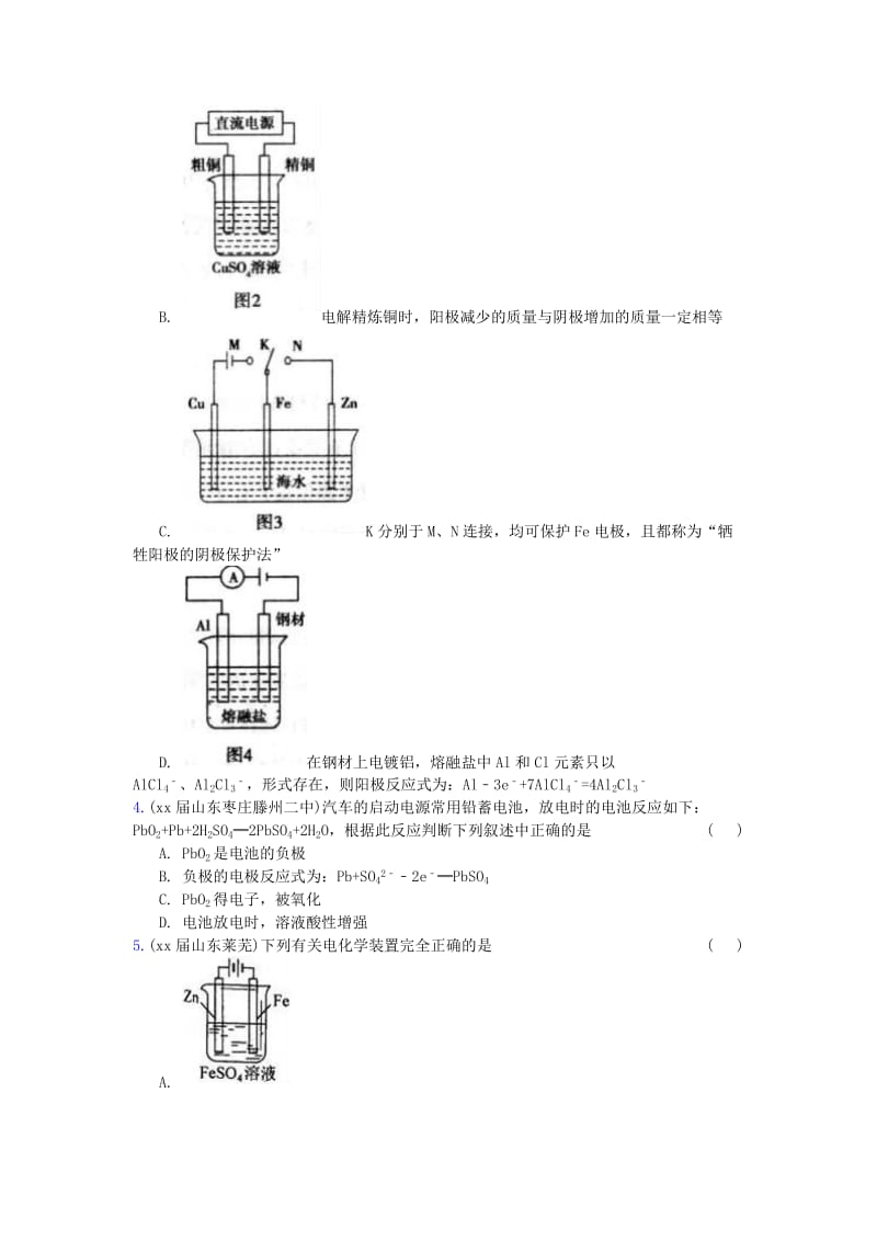 2019-2020年高三化学上学期期末专题汇编 原电池和电解池的工作原理.doc_第2页