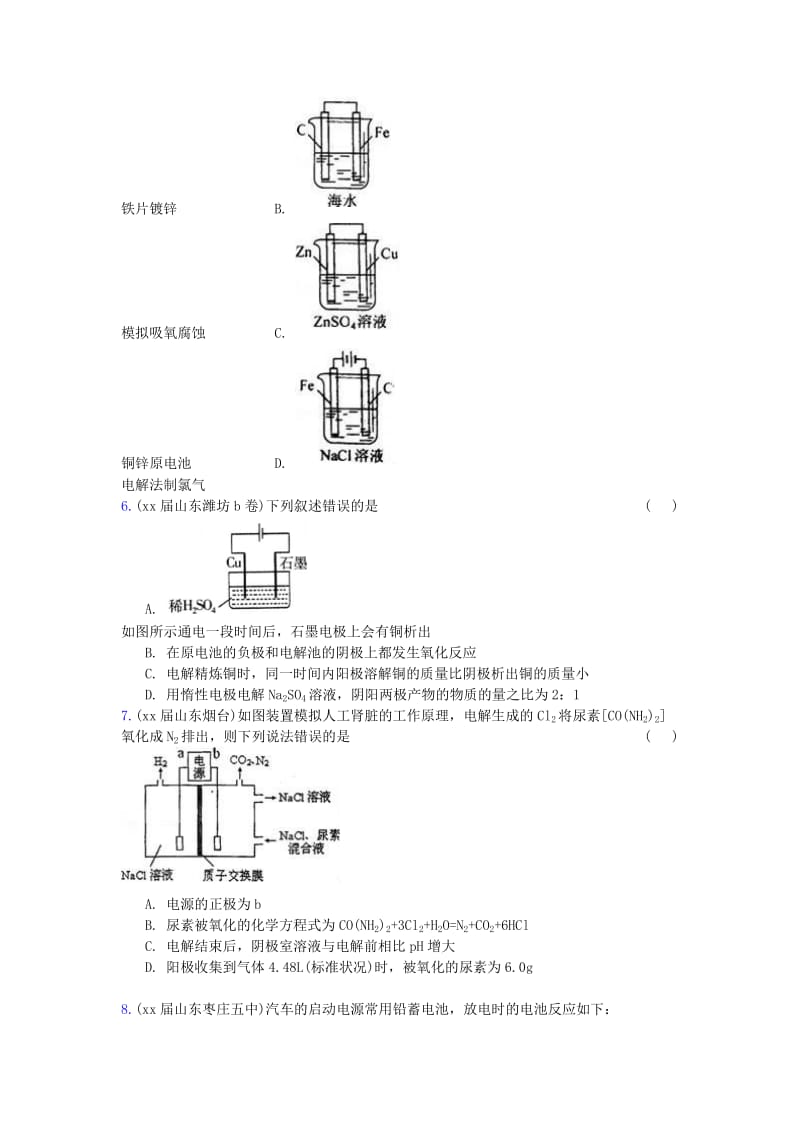 2019-2020年高三化学上学期期末专题汇编 原电池和电解池的工作原理.doc_第3页