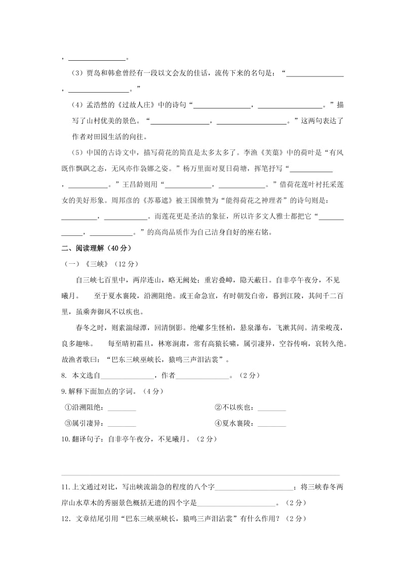 2019-2020年八年级第二学期期中考试语文试卷(I).doc_第3页