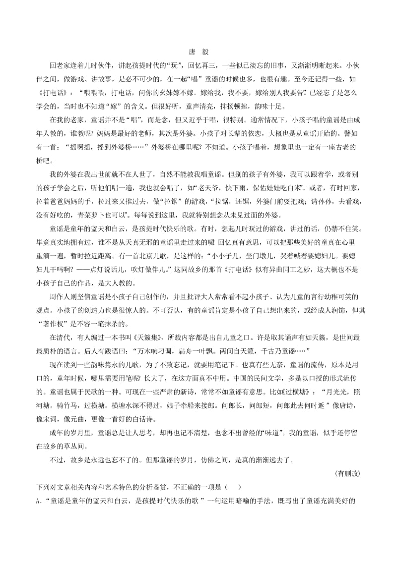 2019-2020年高考语文一轮复习每日一题第20周每周一测含解析.doc_第2页