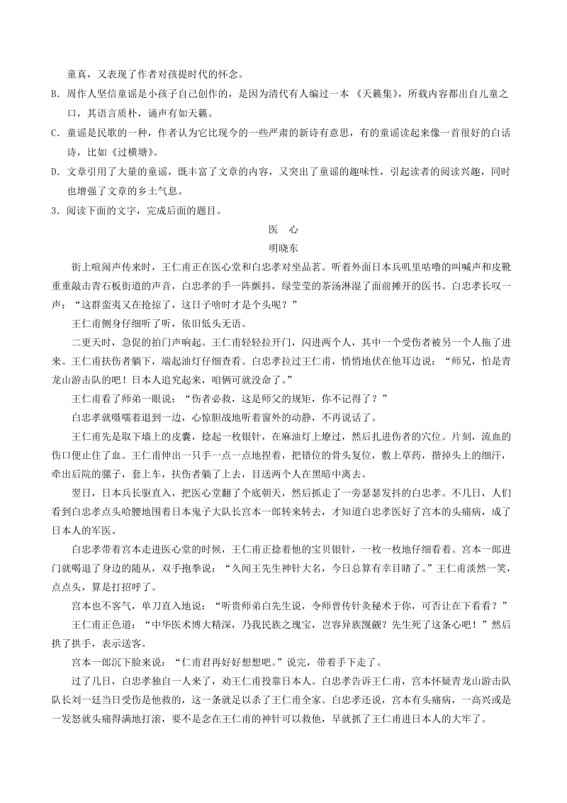 2019-2020年高考语文一轮复习每日一题第20周每周一测含解析.doc_第3页