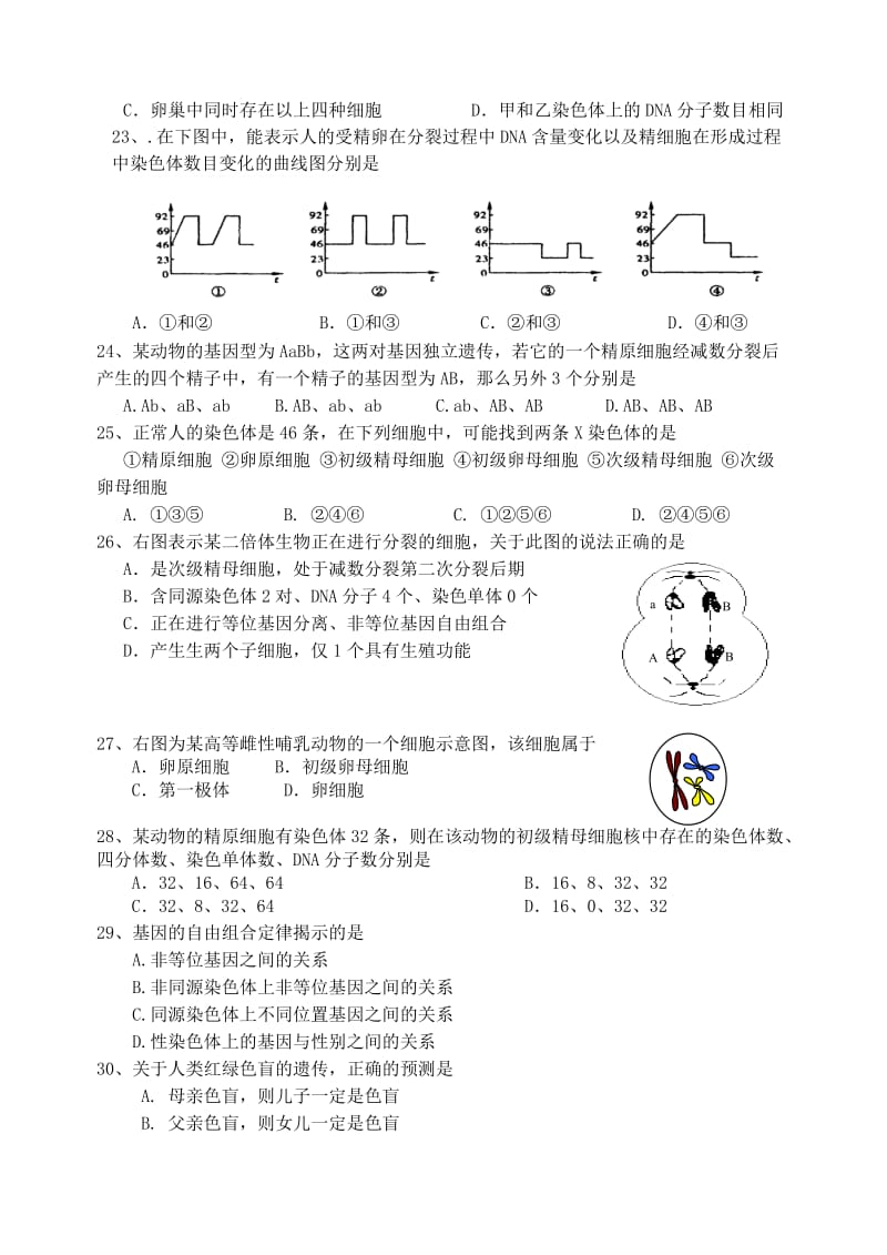 2019-2020年高一下学期第十六次周练生物试题 含答案.doc_第3页