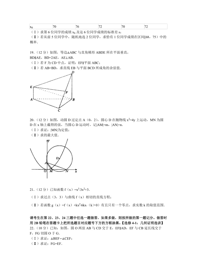 2019-2020年高三适应性检测考试（二）数学文试题 含答案.doc_第3页