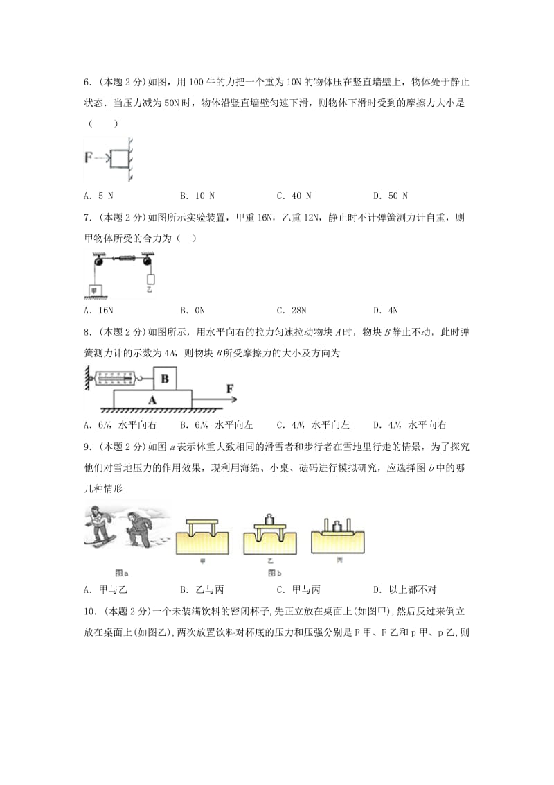 2019-2020年八年级物理下学期第一次阶段性检测试题无答案新人教版.doc_第2页