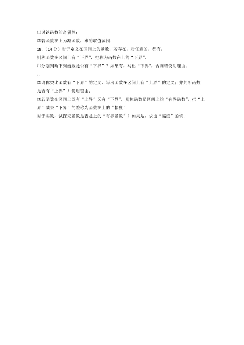 2019-2020年高一上学期期末考试数学试题 缺答案(II).doc_第2页