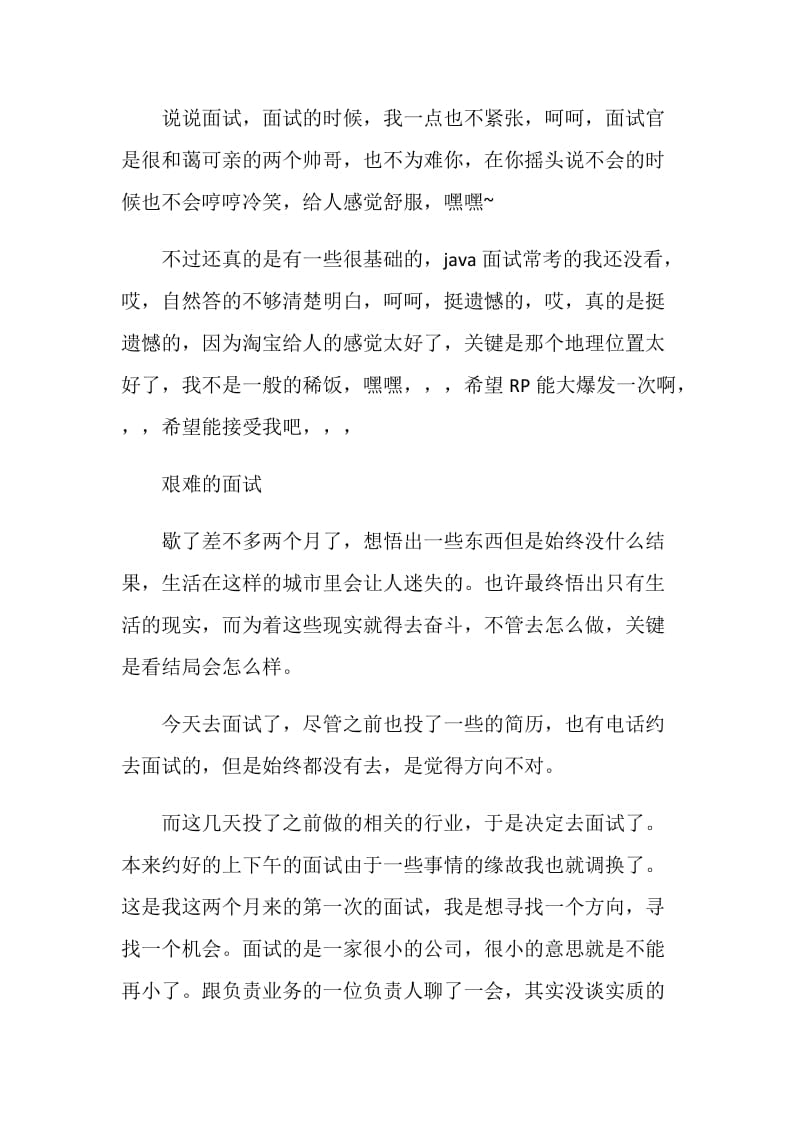 三位大学生的面试小结.doc_第2页