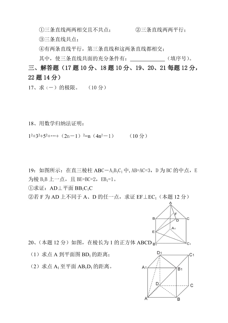 2019-2020年高三第一次月考（理数）缺答案.doc_第3页