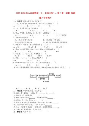 2019-2020年八年級(jí)數(shù)學(xué)（上北師大版）：第二章　實(shí)數(shù) 檢測(cè)題（含答案）.doc