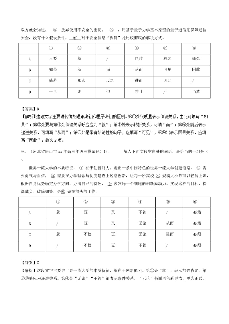 2019-2020年高三语文一轮总复习语言文字应用+虚词第04课新题含解析.doc_第2页