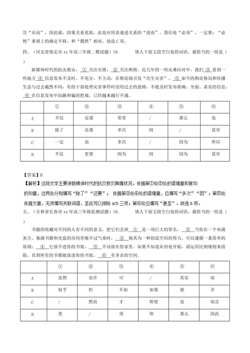 2019-2020年高三语文一轮总复习语言文字应用+虚词第04课新题含解析.doc_第3页