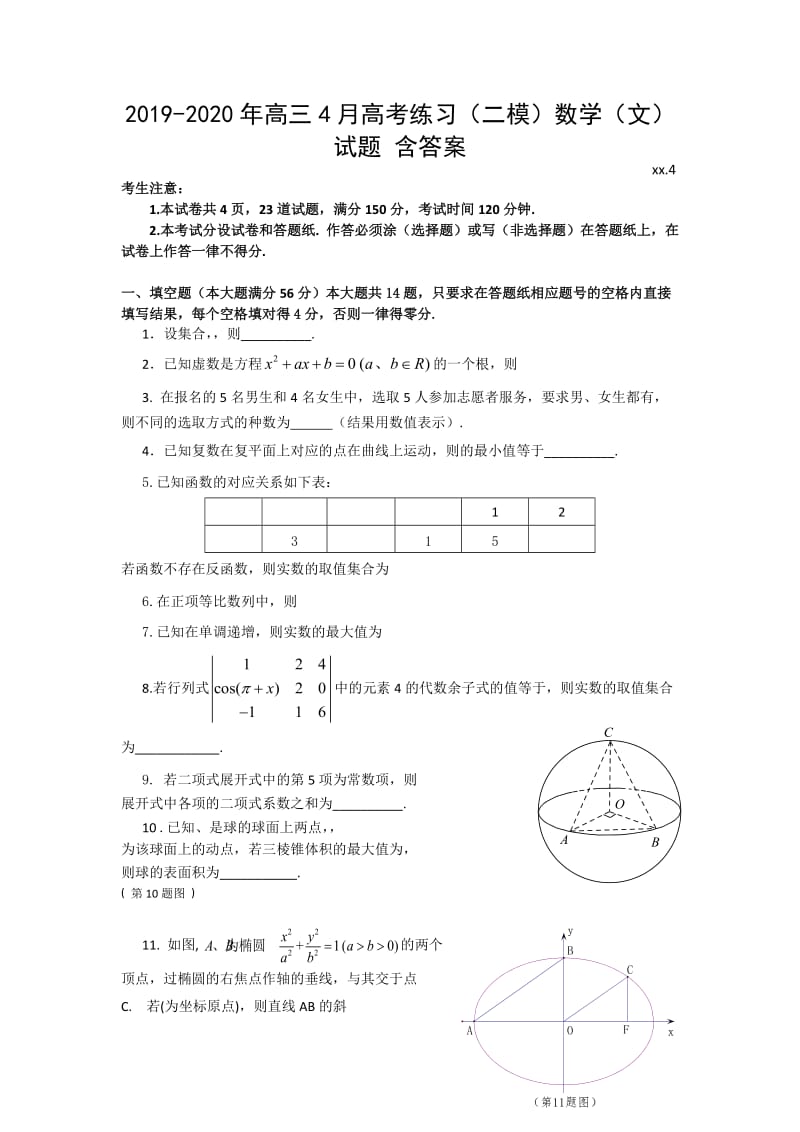 2019-2020年高三4月高考练习（二模）数学（文）试题 含答案.doc_第1页