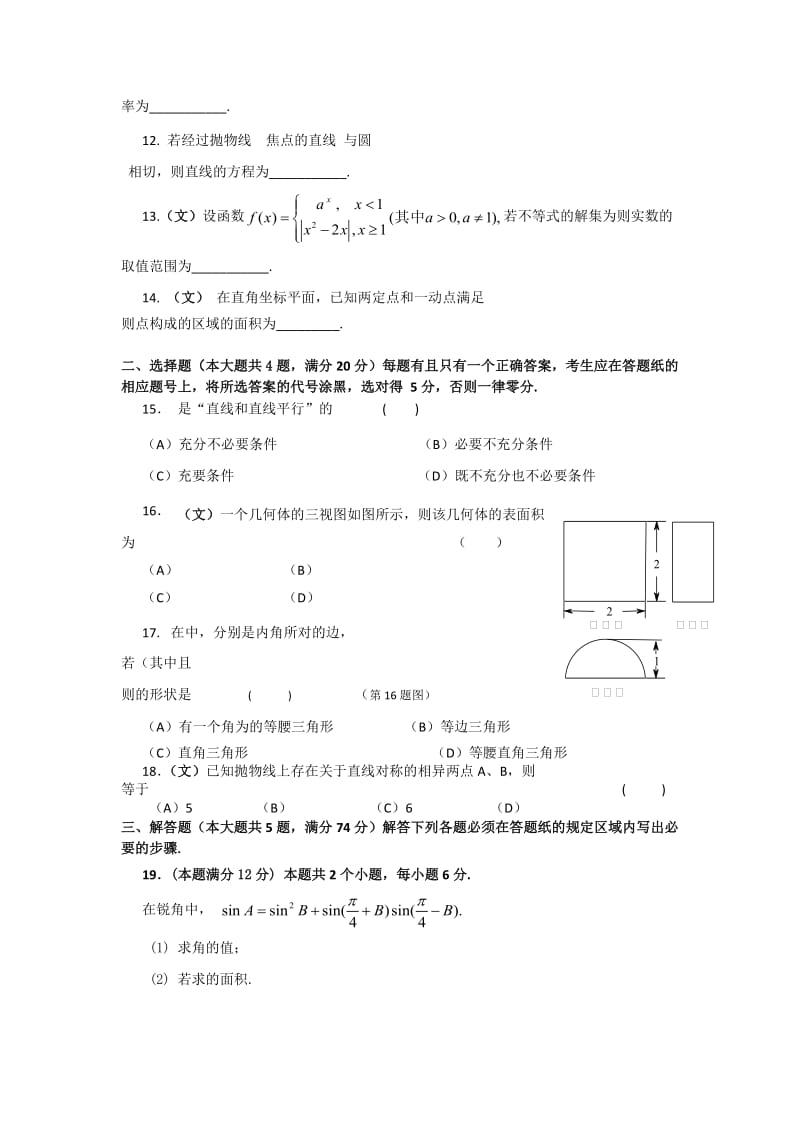 2019-2020年高三4月高考练习（二模）数学（文）试题 含答案.doc_第2页