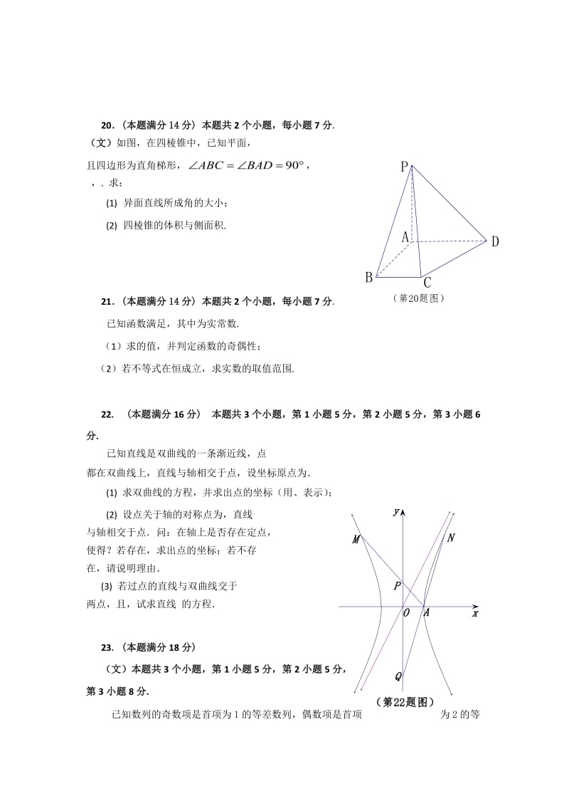 2019-2020年高三4月高考练习（二模）数学（文）试题 含答案.doc_第3页