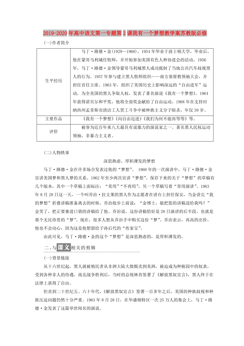 2019-2020年高中语文第一专题第2课我有一个梦想教学案苏教版必修.doc_第1页