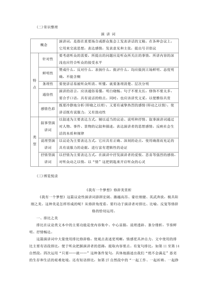 2019-2020年高中语文第一专题第2课我有一个梦想教学案苏教版必修.doc_第2页