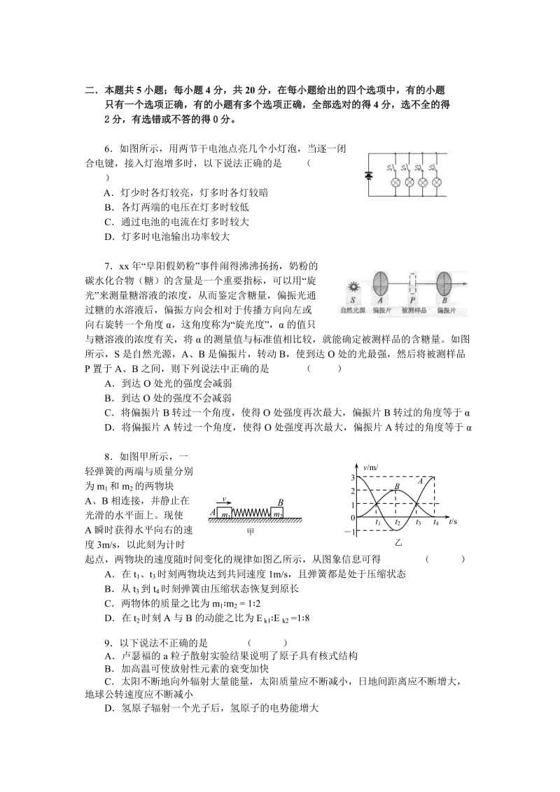 2019-2020年高三模拟考试（物理卷）.doc_第2页